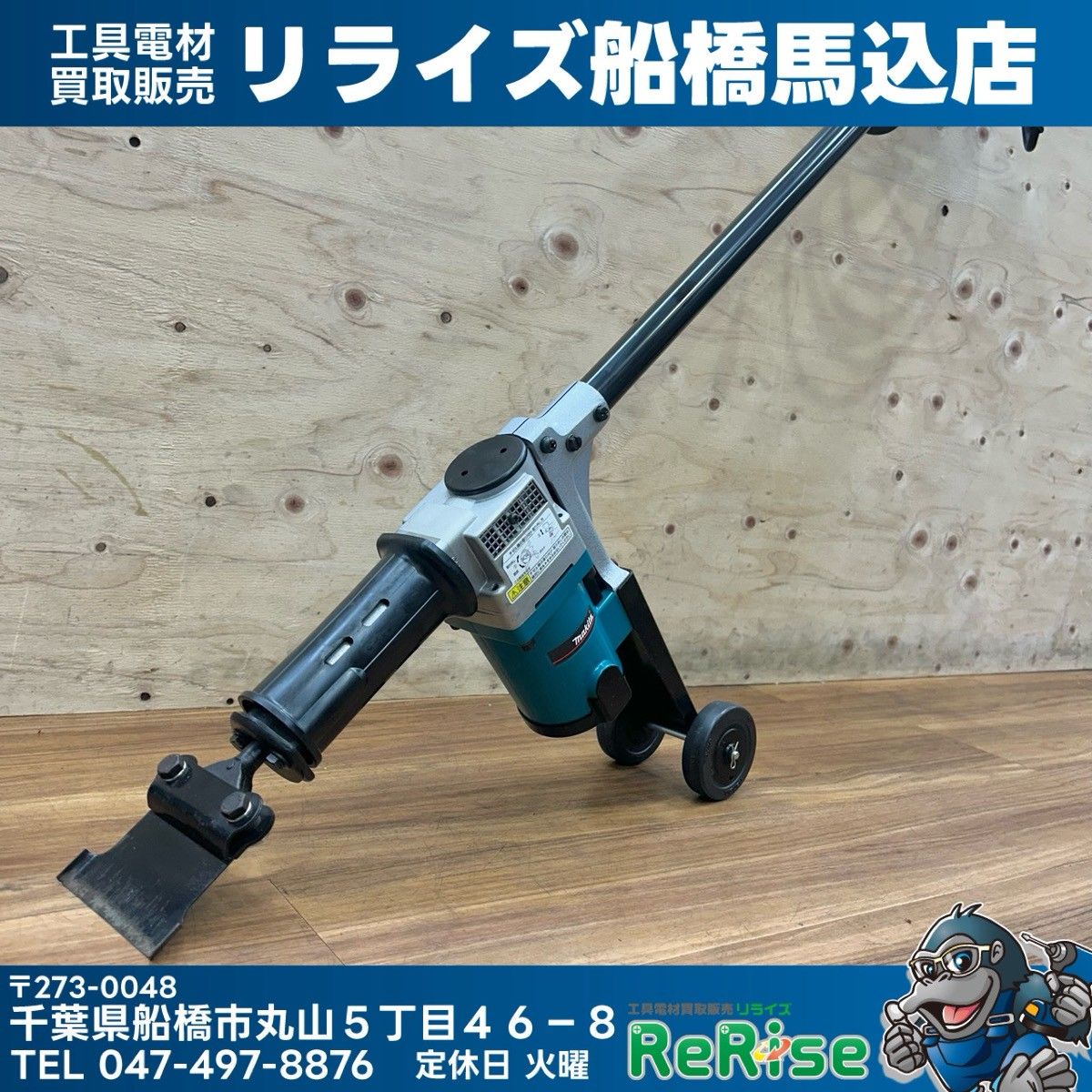 美品 マキタ (makita) 電動ケレン ロングハンドルタイプ HK1800L 【中古】【船橋馬込店】