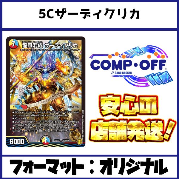 2764 5Cザーディクリカ コンプオフ デュエマ デッキ - メルカリ