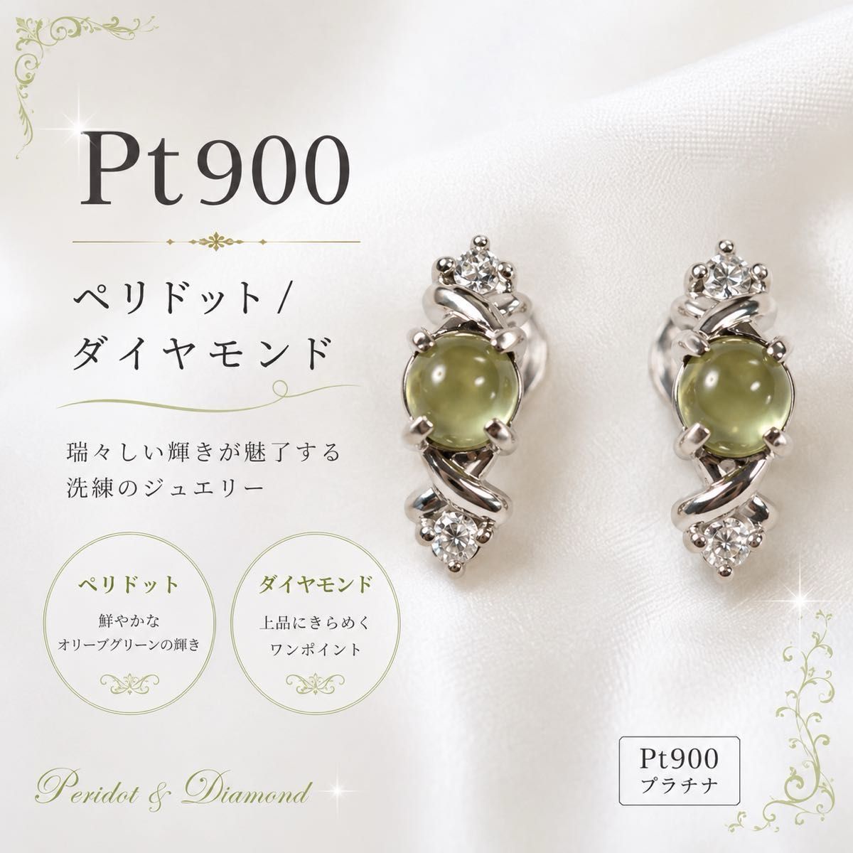 希少★Pt900 ペリドット/ダイヤ デザインピアス カボション 9mm天然石★