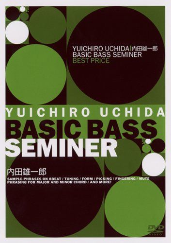 内田雄一郎 ベーシック・ベース・セミナー [DVD]