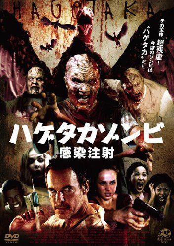 ハゲタカゾンビ [DVD]