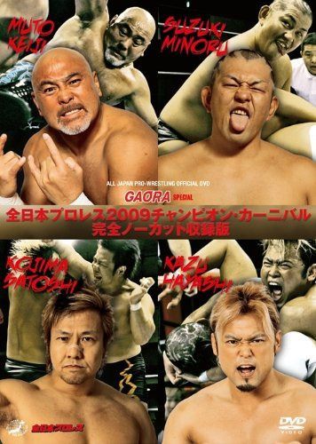 全日本プロレス 2009チャンピオンカーニバル 完全ノーカット収録版 [DVD]