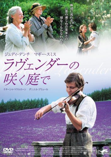ラヴェンダーの咲く庭で(通常版) [DVD] 8,883円