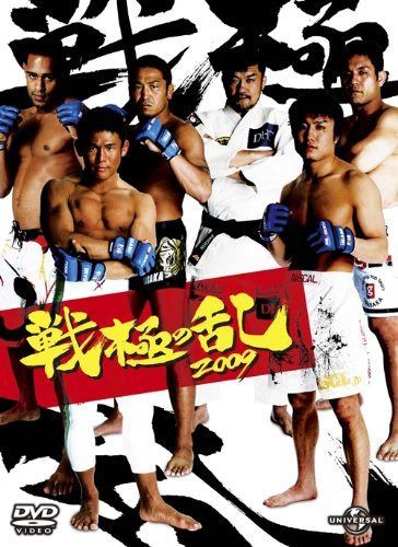 戦極の乱 2009 [DVD]