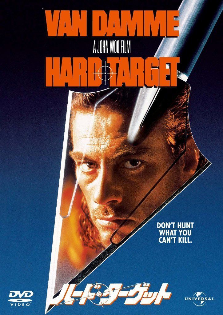 ハード・ターゲット 【ザ・ベスト・ライブラリー1500円:2009第1弾】 [DVD]