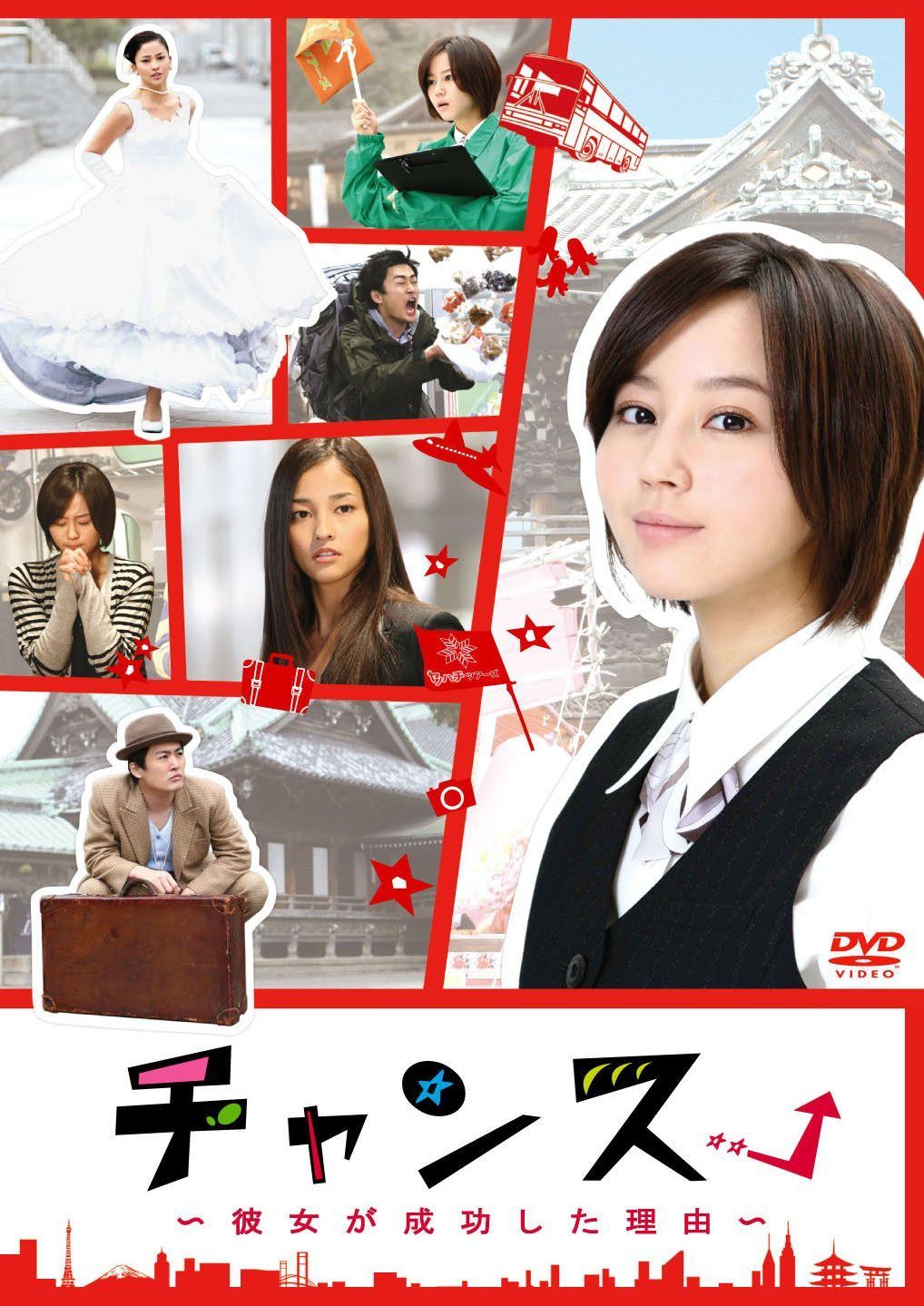 チャンス!~彼女が成功した理由~ [DVD]