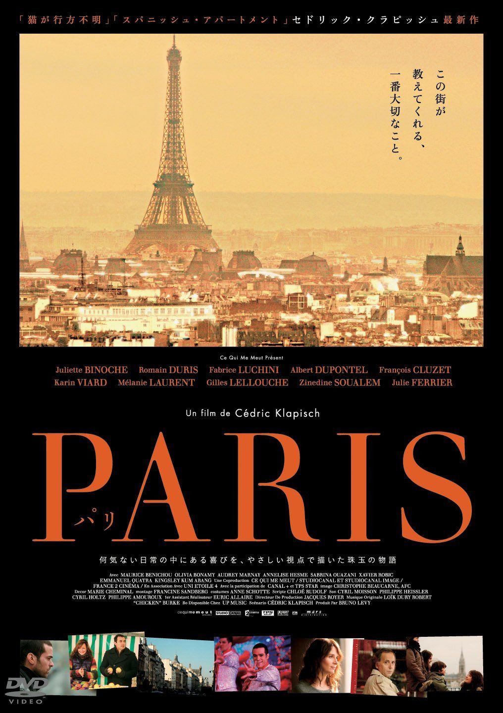 PARIS-パリ- (通常版) [DVD]