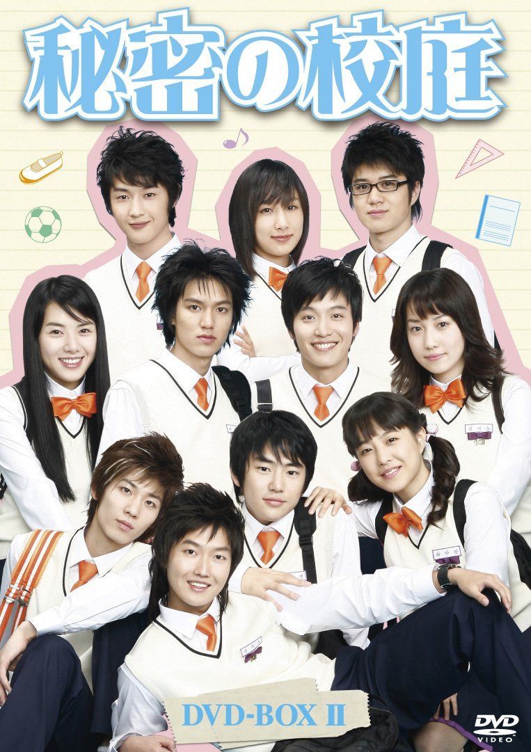 秘密の校庭 DVD-BOX II