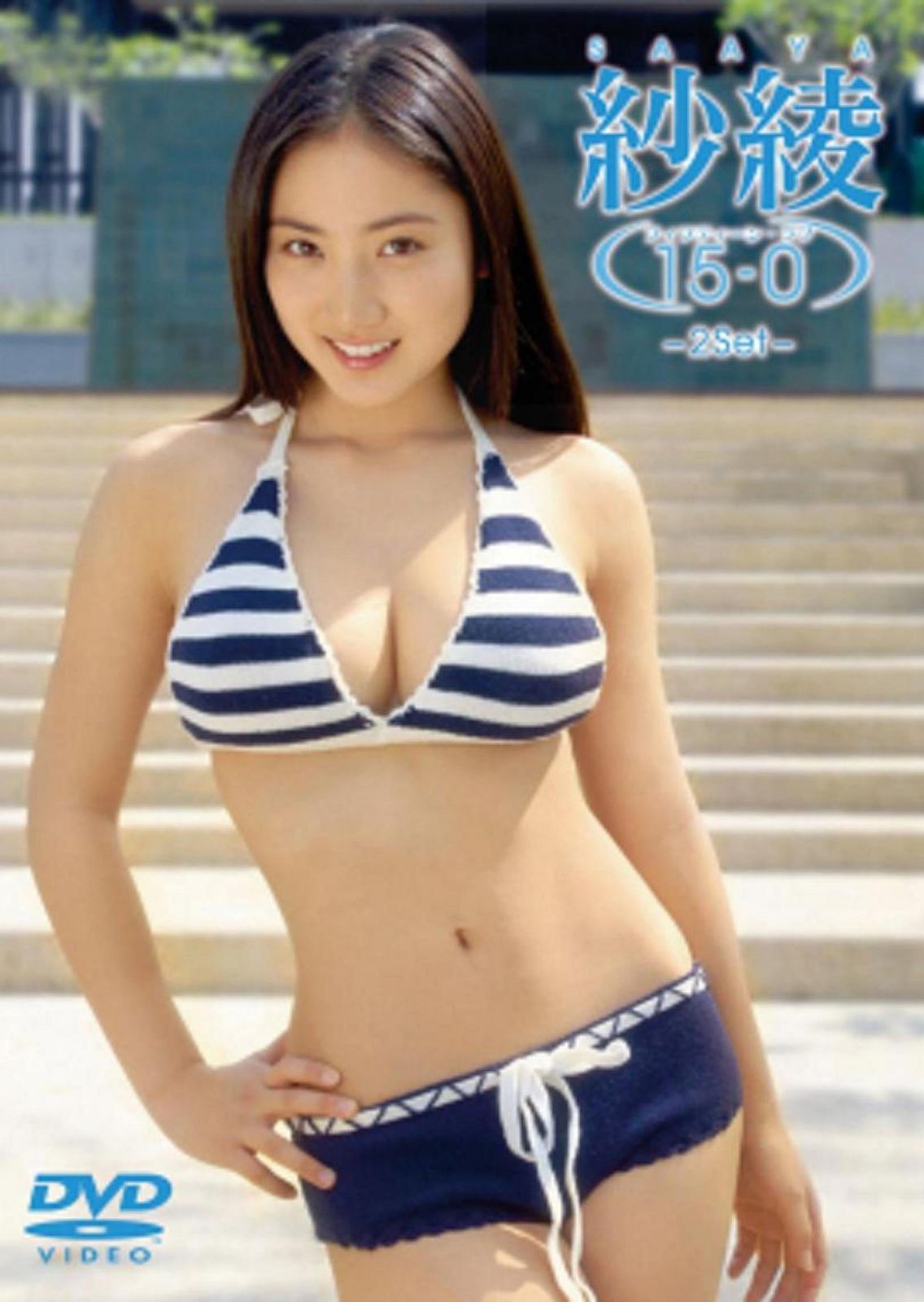 紗綾15-0 フィフティーン・ラブ -2Set- [DVD]