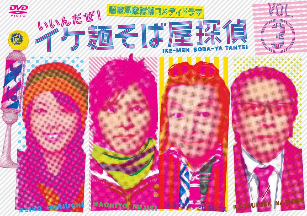 イケ麺そば屋探偵~いいんだぜ!~ Vol.3 [DVD]