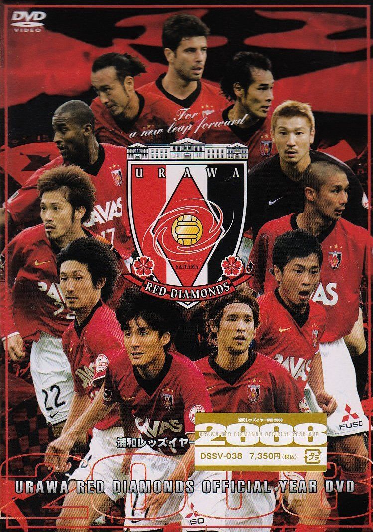 浦和レッズ イヤーDVD 2008