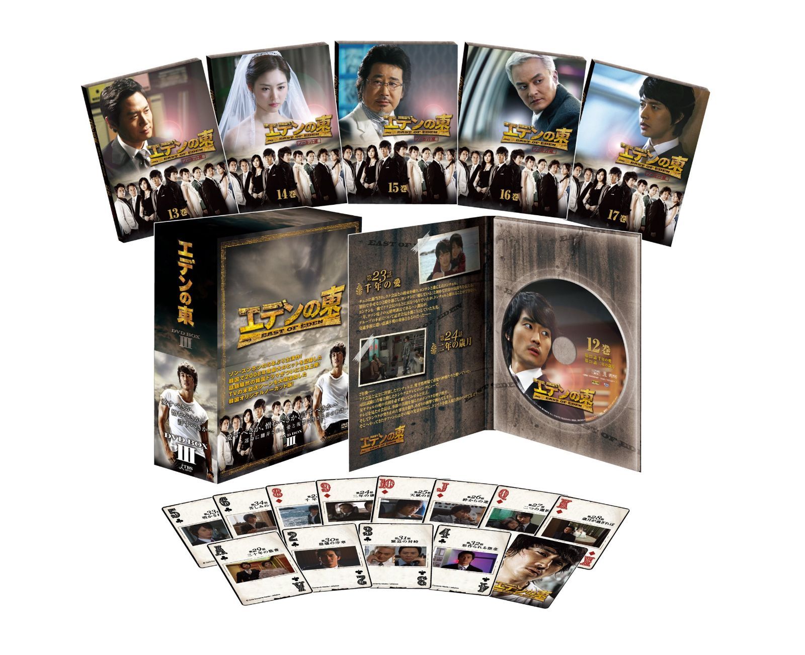 エデンの東[ノーカット版] DVD-BOX3