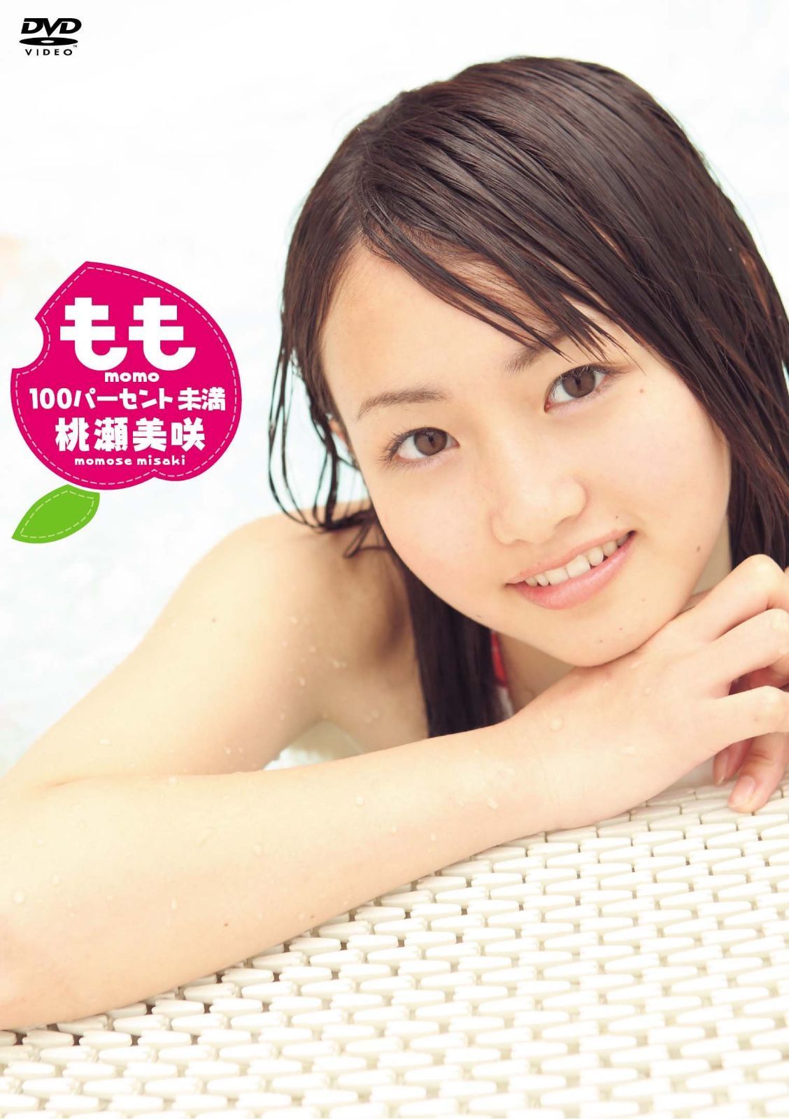 桃瀬美咲 もも100パーセント未満 [DVD]