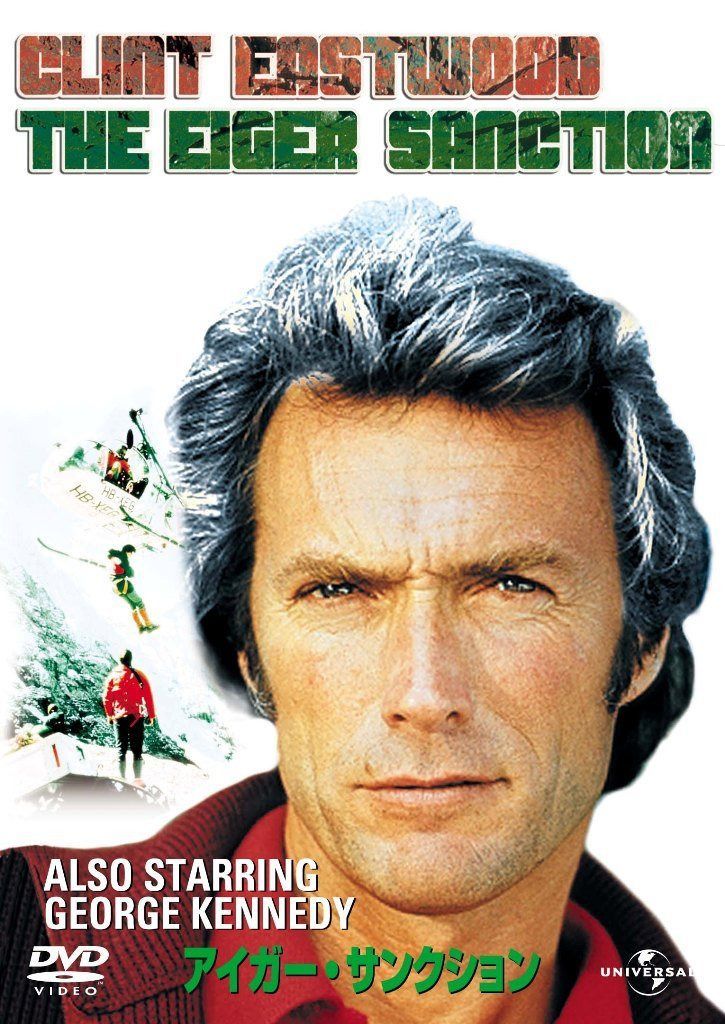 アイガー・サンクション 【ザ・ベスト・ライブラリー1500円:2009第1弾】 [DVD]