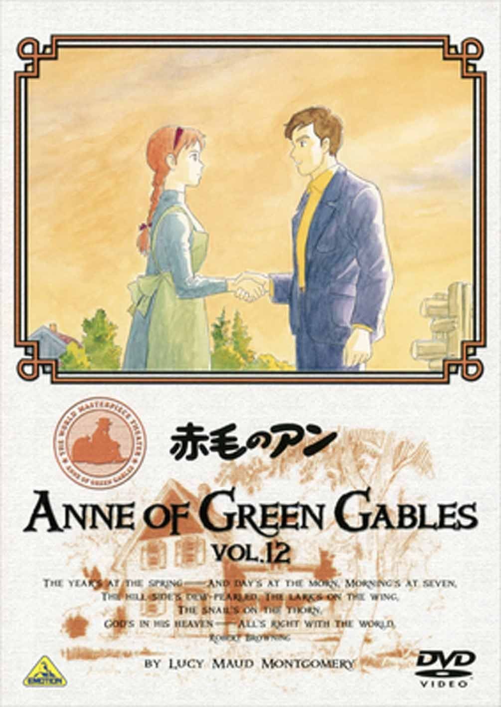 赤毛のアン VOL.12 [DVD]