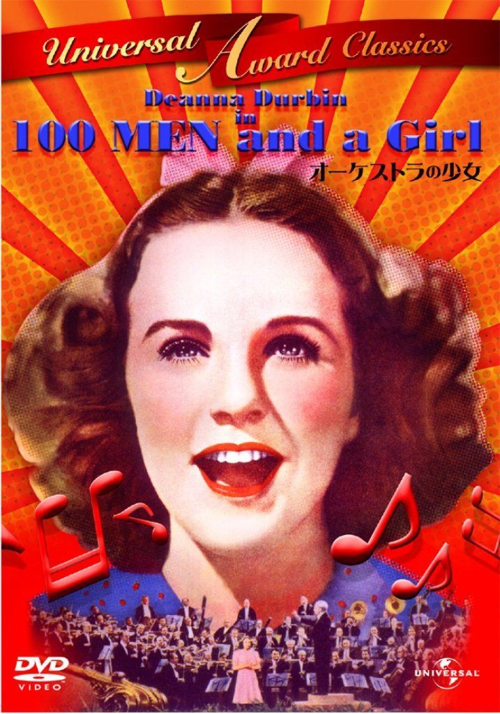 オーケストラの少女 【ザ・ベスト・ライブラリー1500円:2009第1弾】 [DVD]