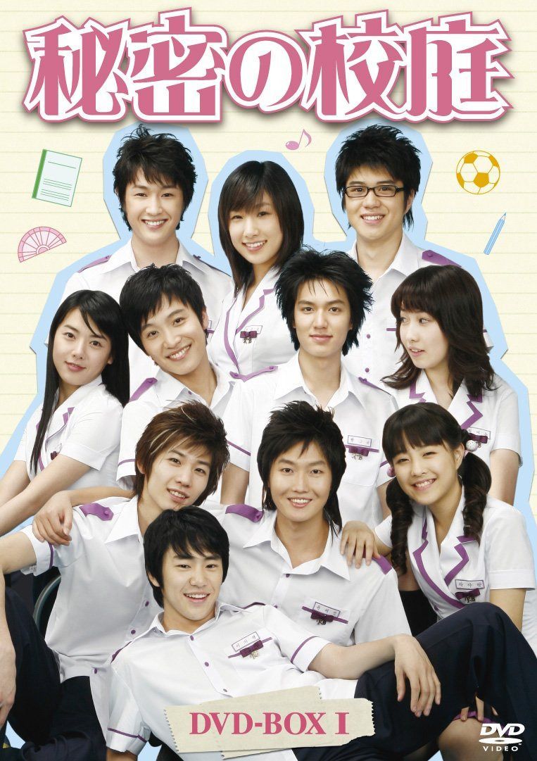秘密の校庭 DVD-BOX I