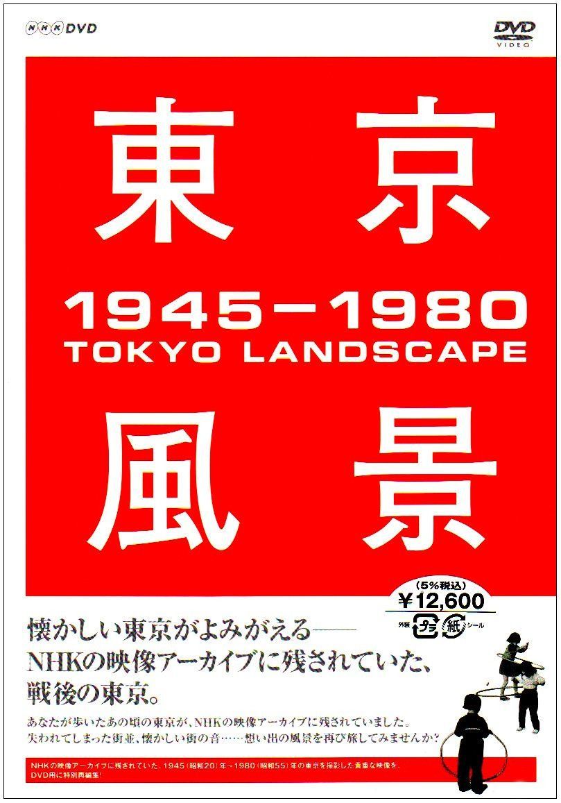東京風景 DVD-BOX