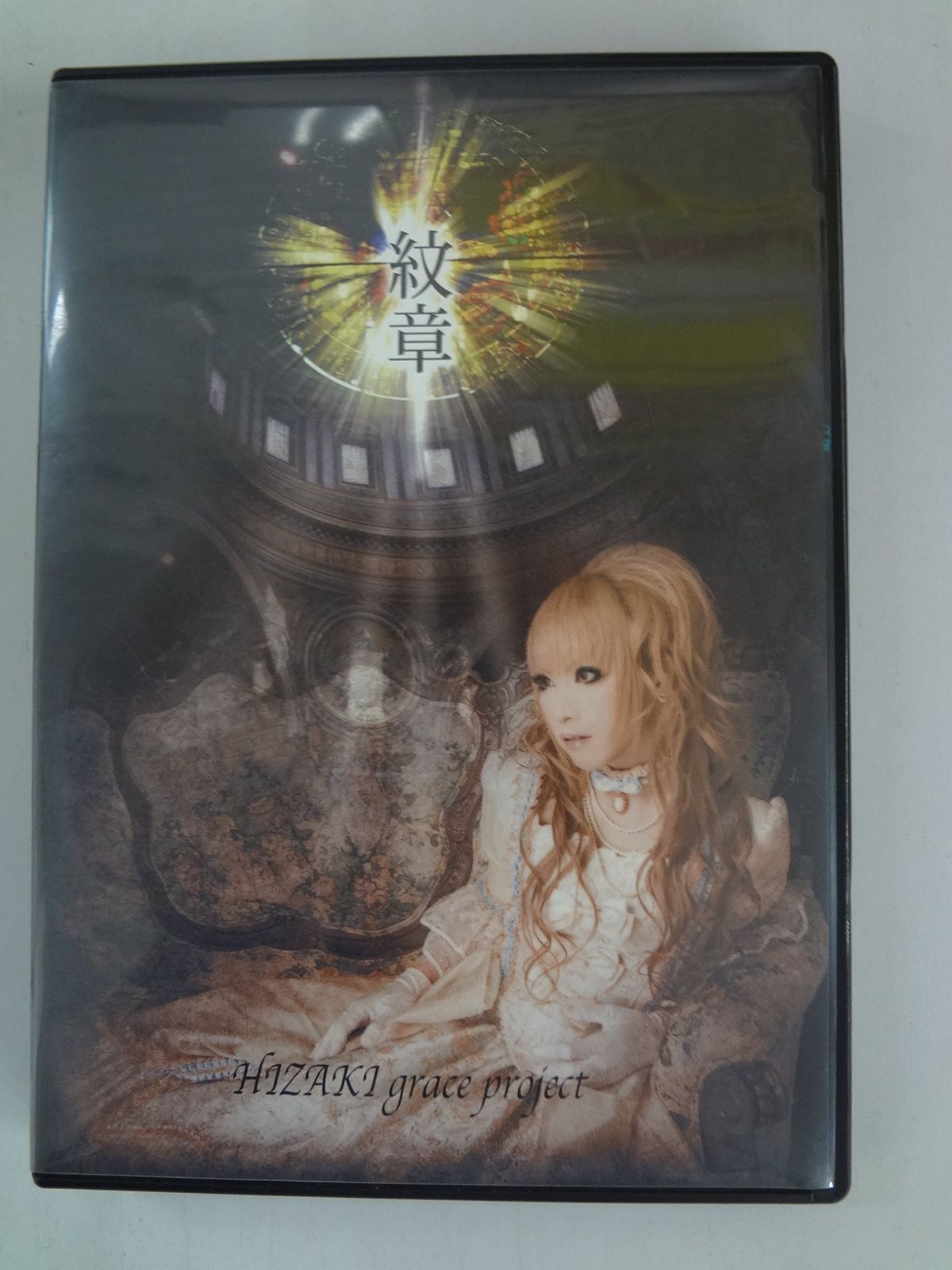 紋章(New Ver.) [DVD]
