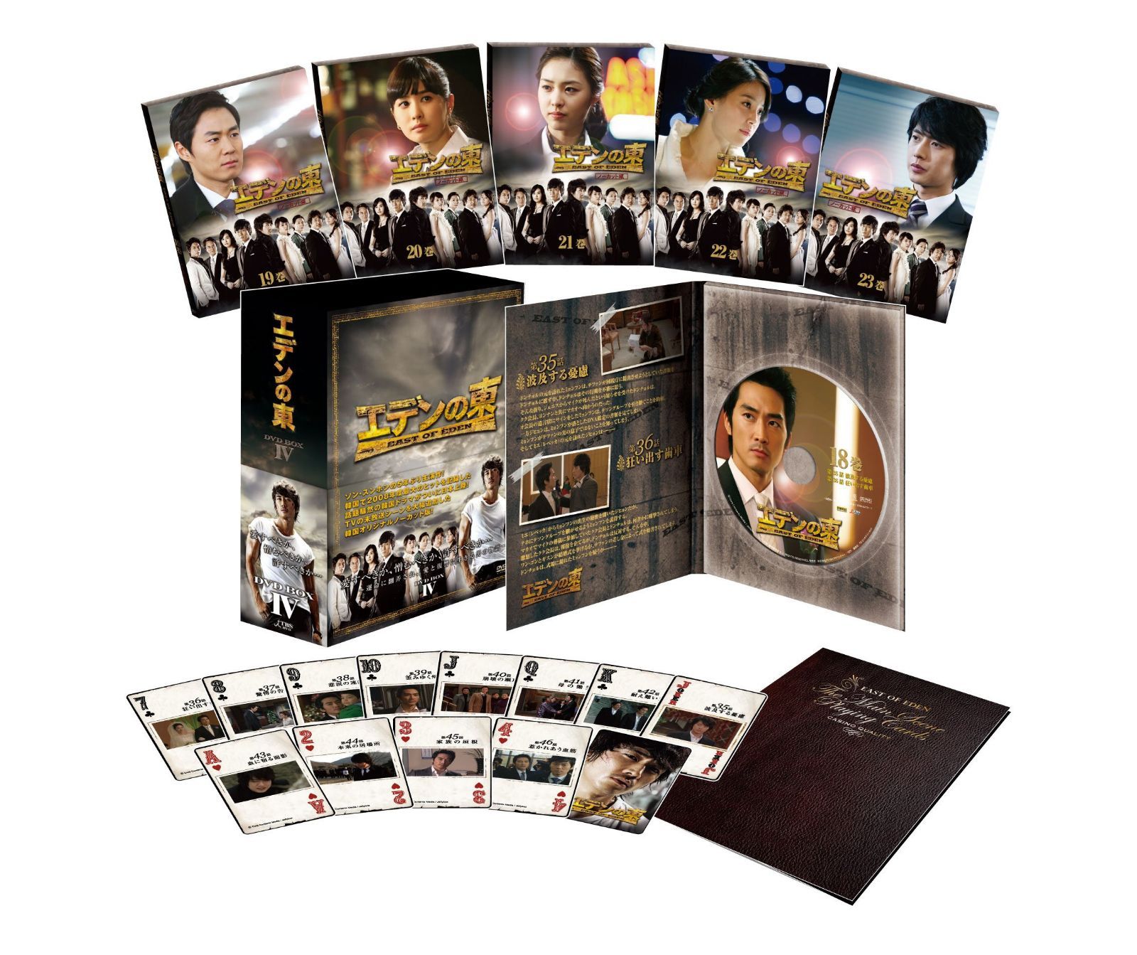 エデンの東[ノーカット版] DVD-BOX4