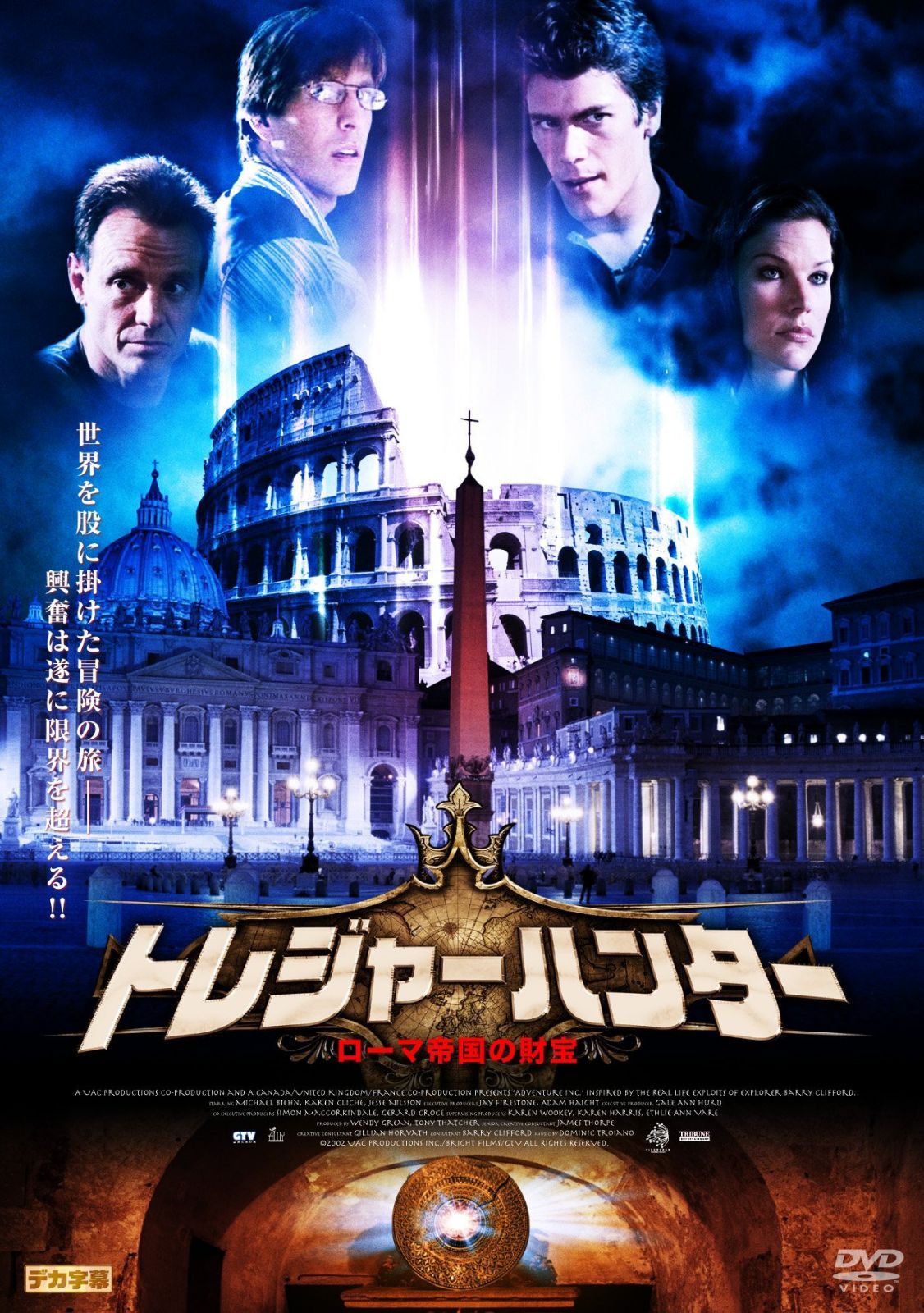 トレジャーハンター ローマ帝国の財宝 [DVD]