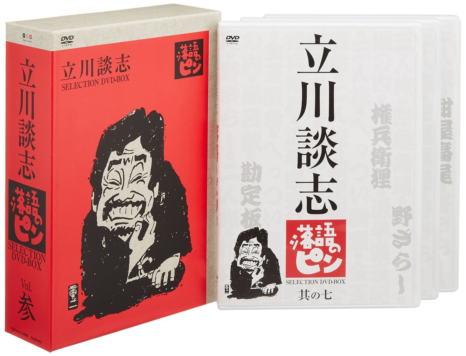 立川談志「落語のピン」セレクションDVD-BOX Vol.参