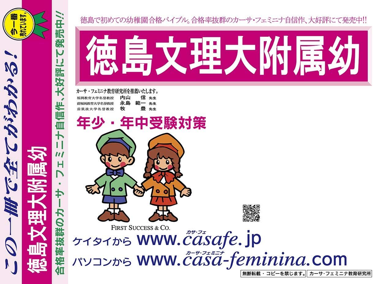 徳島文理大学附属幼稚園【徳島県】 2025年度用過去問題集19(2024+幼児テスト)
