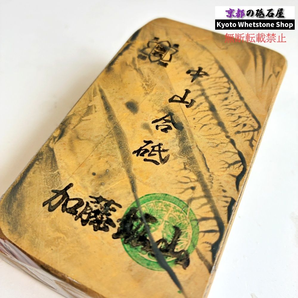 天然砥石 中山巣板 425g 硬さ4 巣板 中山合砥 正本山 京都 天然砥石 - メルカリ