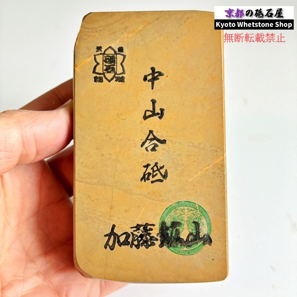 425g 硬さ4 巣板 中山合砥 正本山 京都 天然砥石 - メルカリ