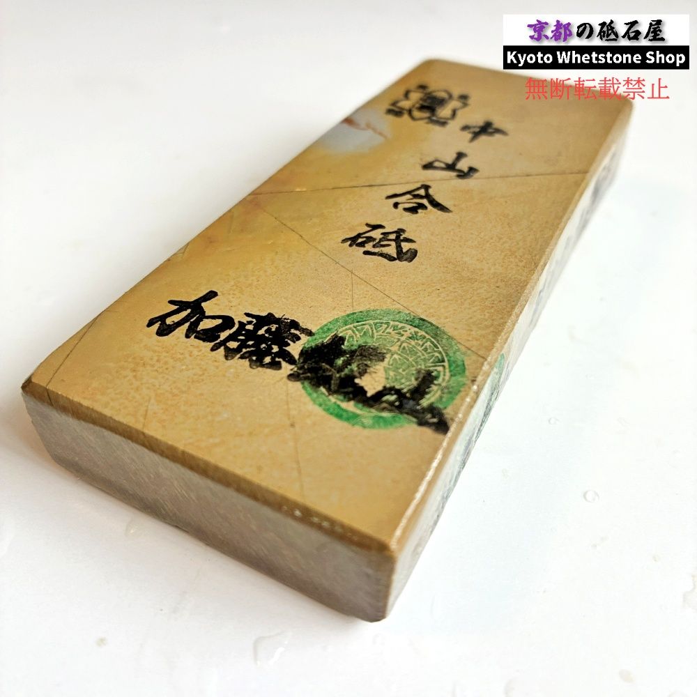 210g 硬さ4.0～4.5 巣板 中山合砥 正本山 京都 天然砥石 - メルカリ
