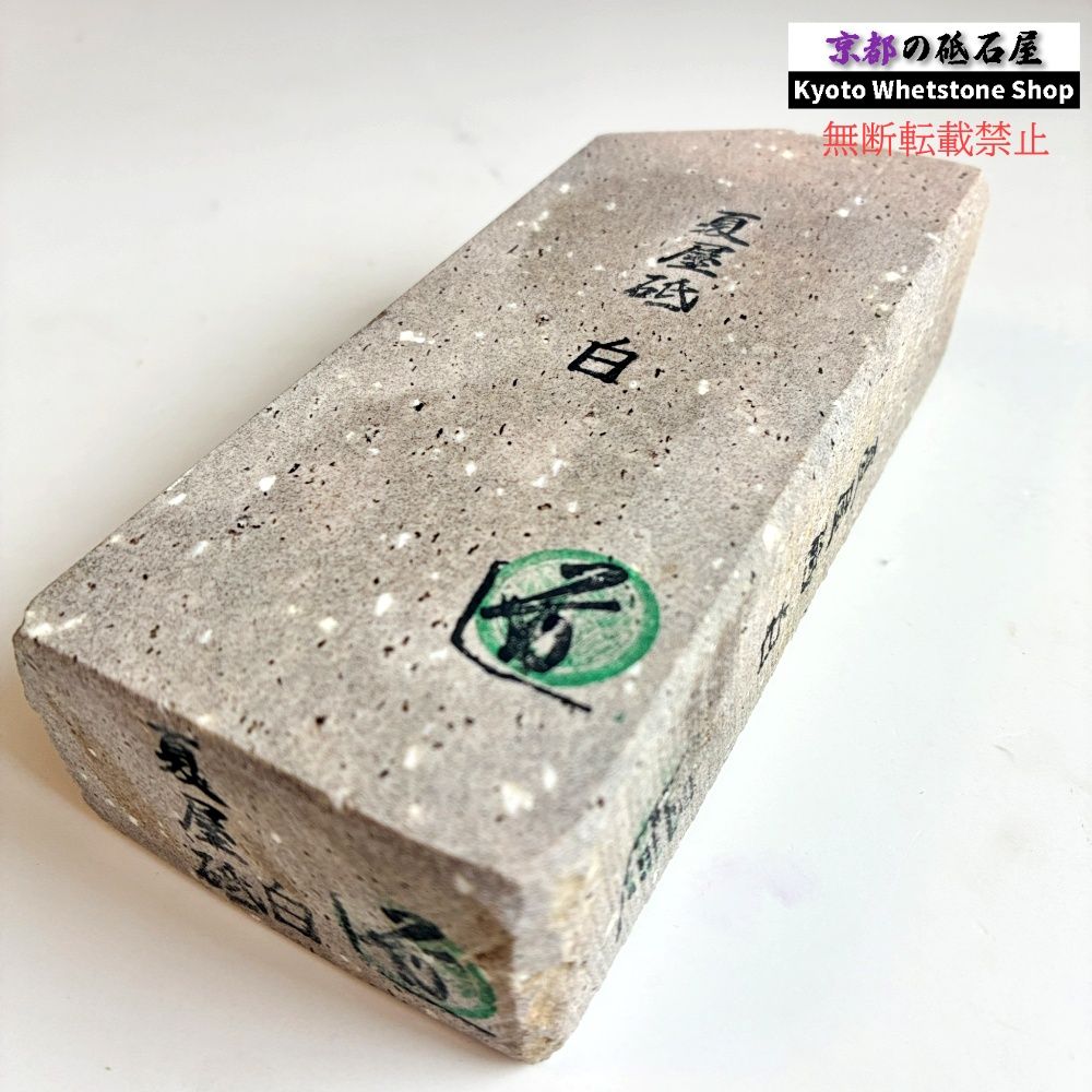 895g 硬さ軟め 夏屋砥 岩手 天然砥石 - メルカリ