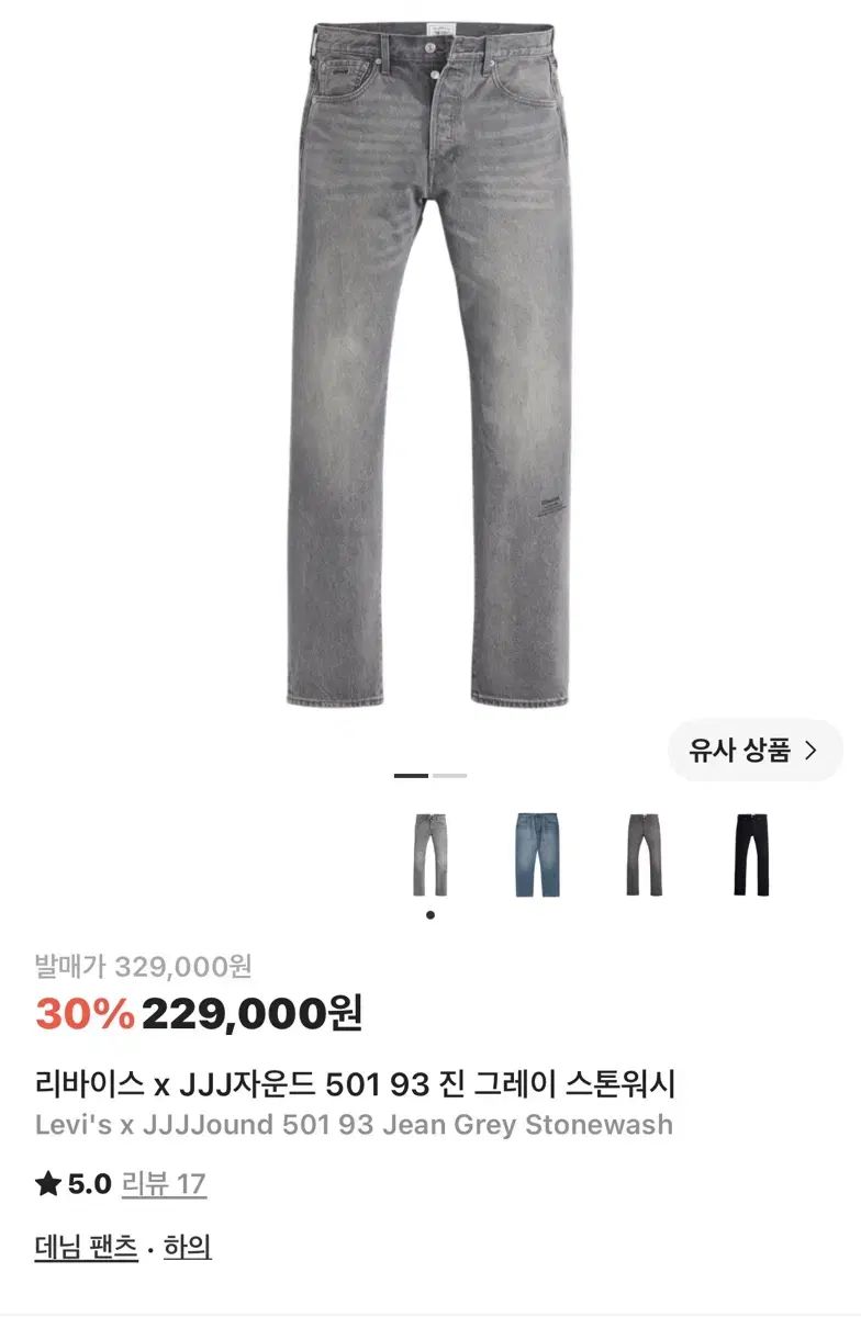 30)リーバイス x ジョウンド 501 93 ジーン グレー 出品