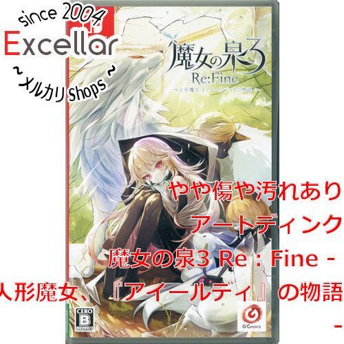 bn:17] 魔女の泉3 Re：Fine - 人形魔女、『アイールディ』の物語
