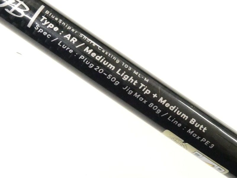 ヤマガブランクス ブルースナイパー 103ML-M (02-9206240008) - メルカリ
