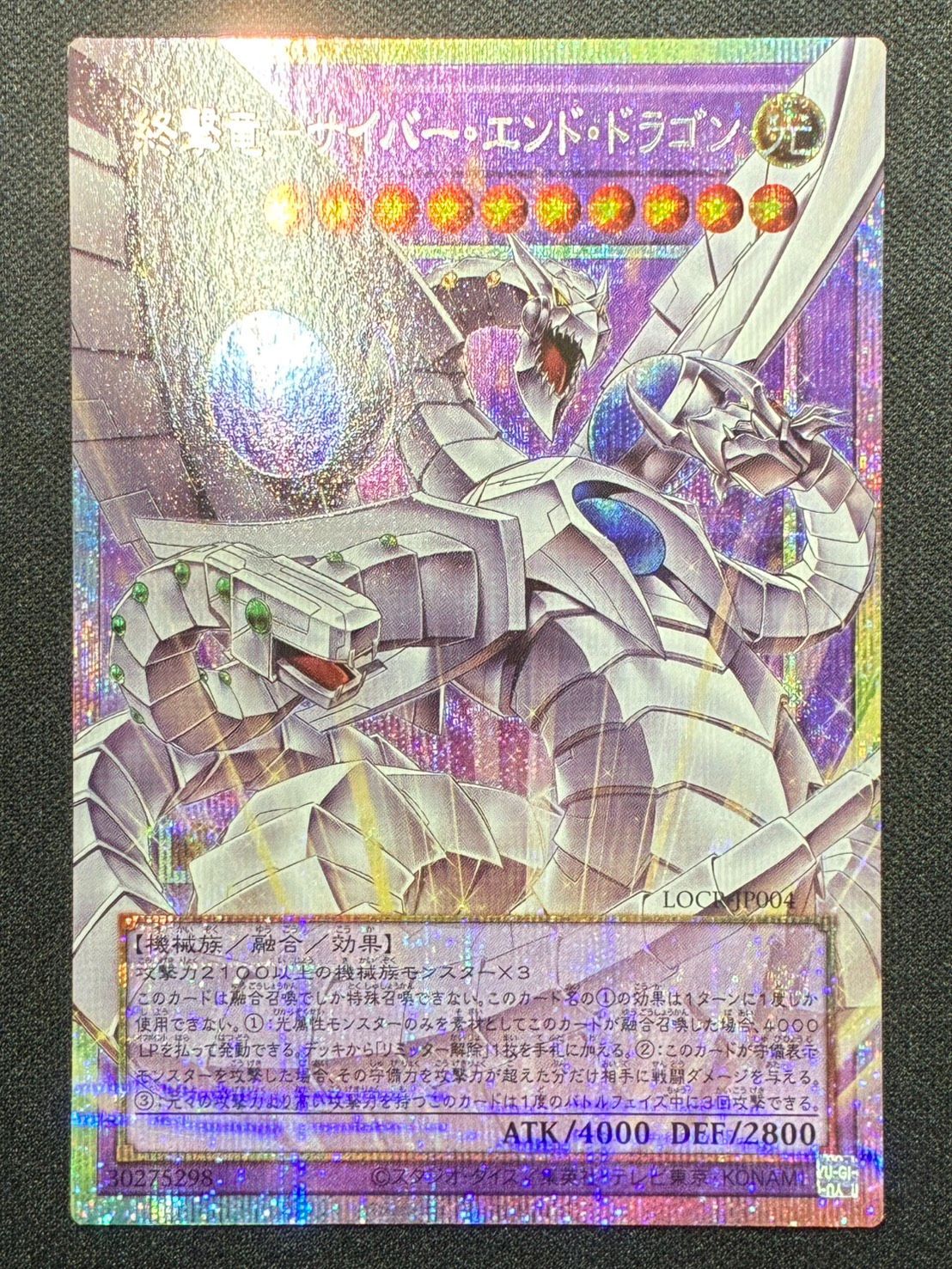 遊戯王】終撃竜－サイバー・エンド・ドラゴン オーバーフレーム