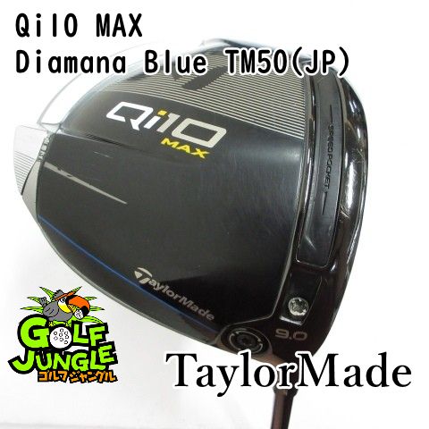 ◎◎ TaylorMade テーラーメイド Qi10 MAX 1W 9.0° ドライバー Diamana 