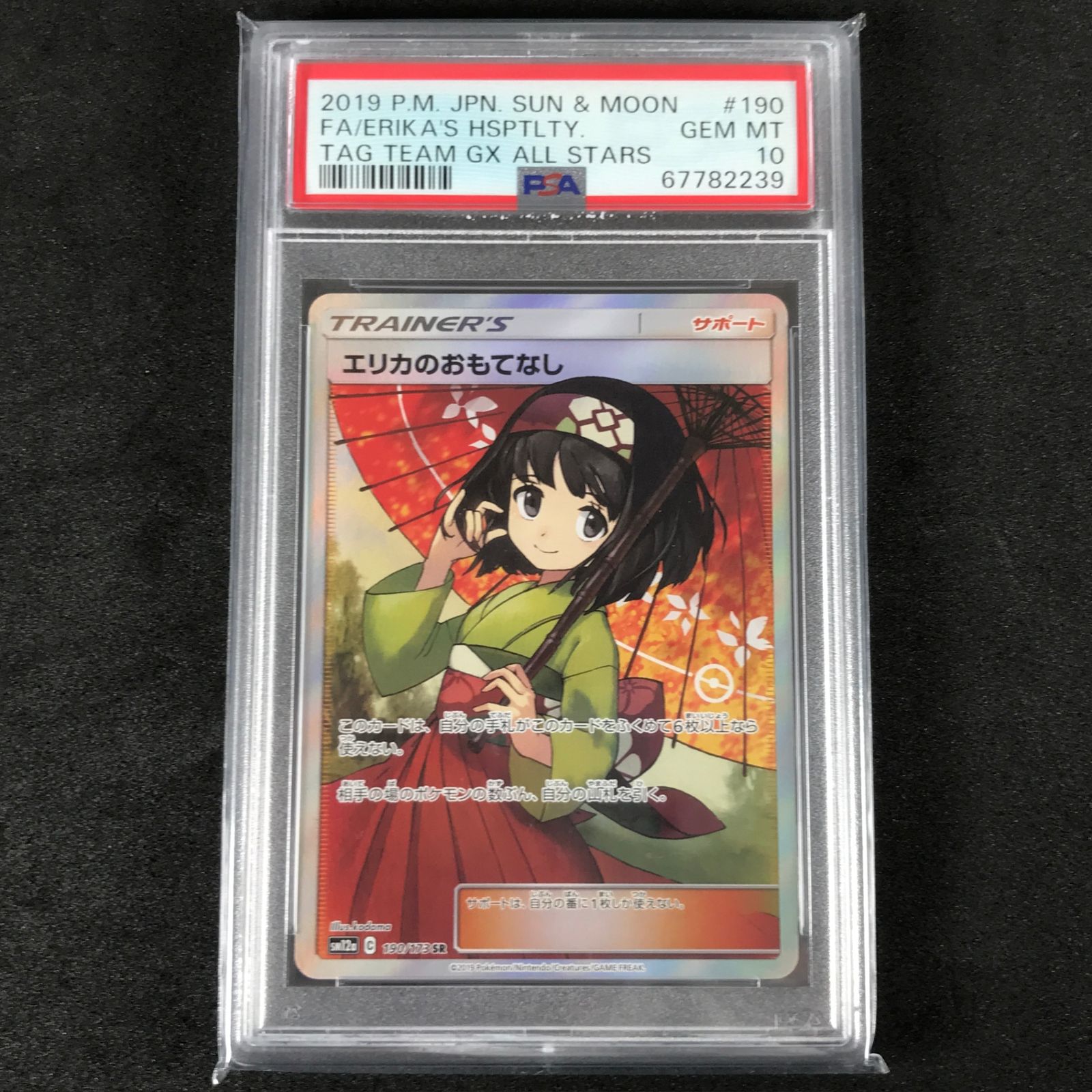 ☆ポケモンカードゲーム タッグオールスターズ 190/173/SM12A/B エリカ