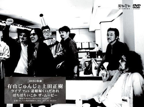 ライブ アット 道頓堀くいだおれ ぼちぼちいこか ザ・ムービー [DVD]