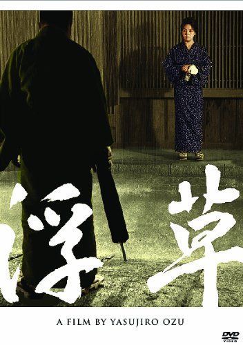 浮草 [DVD]