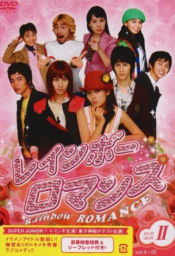 レインボーロマンス BOX-II [DVD]