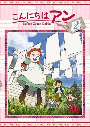 こんにちは アン~Before Green Gables 2 [DVD]