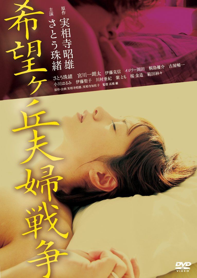 希望ヶ丘夫婦戦争 [DVD]