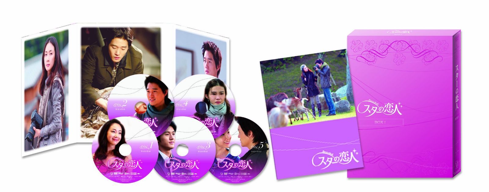 スターの恋人 DVD-BOXI