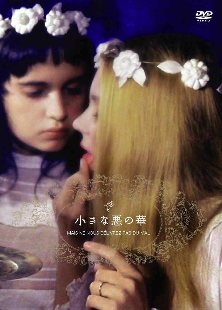 スマイルBEST 小さな悪の華 [DVD]