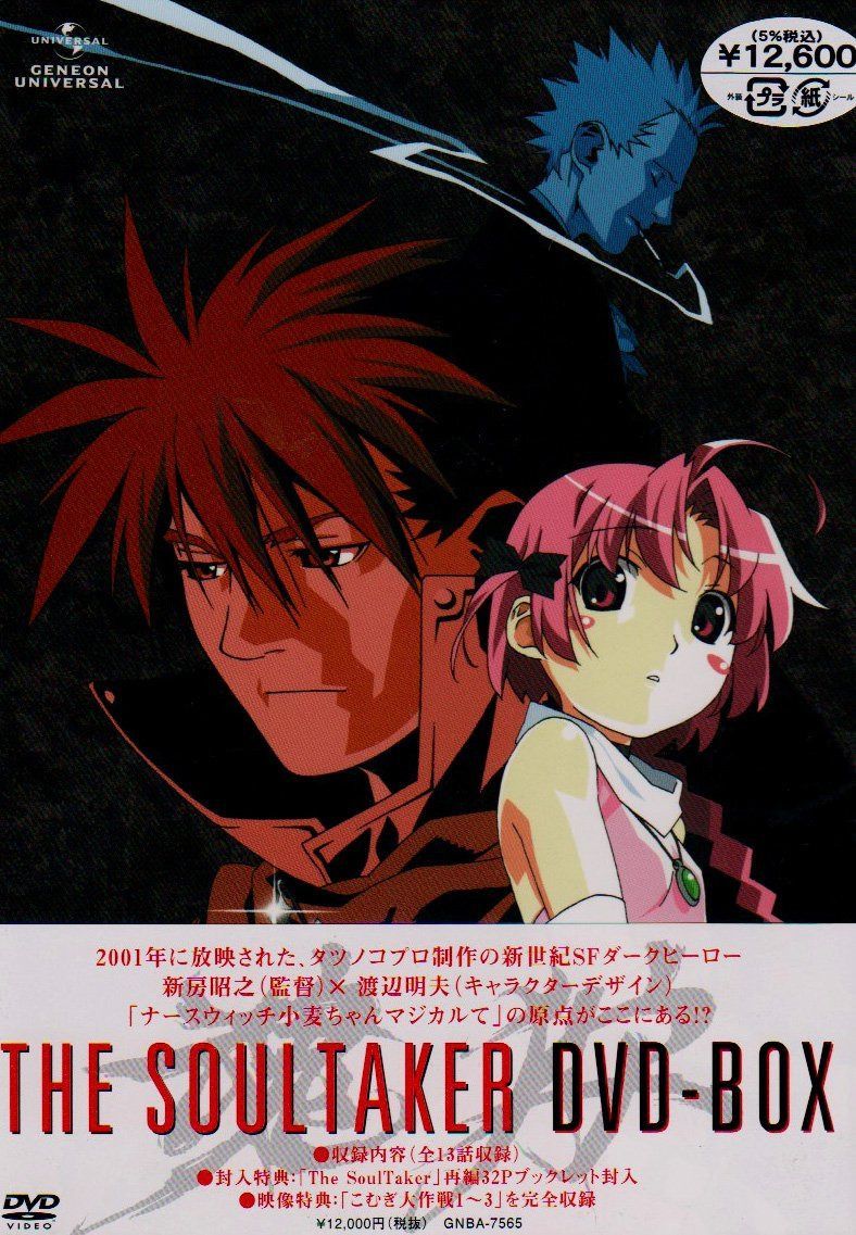 The SoulTaker ~魂狩~ DVD-B0X