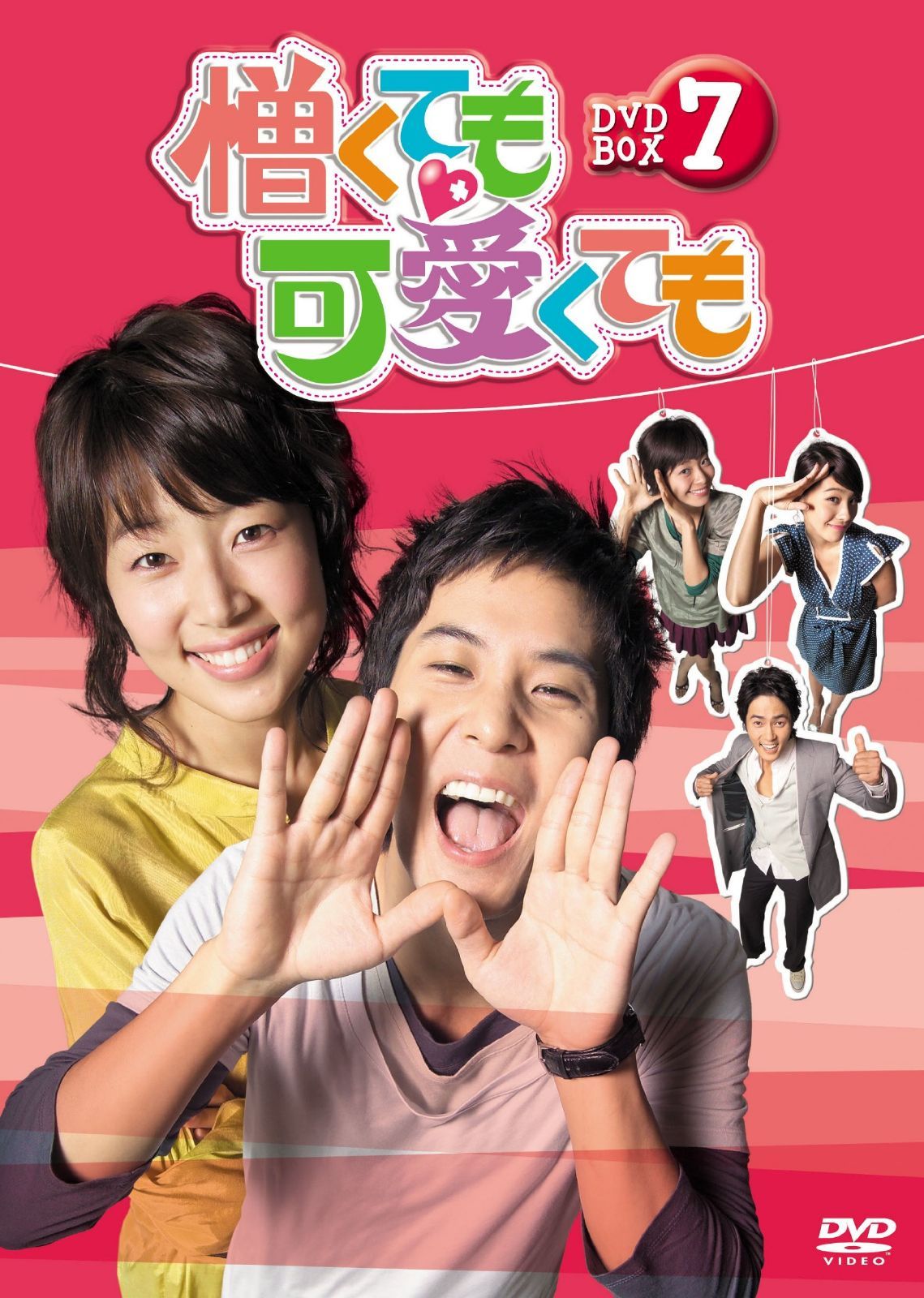 憎くても可愛くても DVD-BOX7