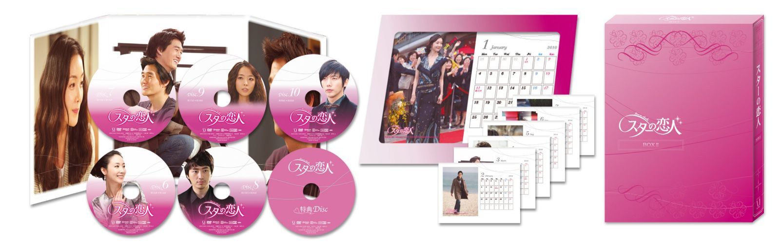 スターの恋人 DVD-BOXII