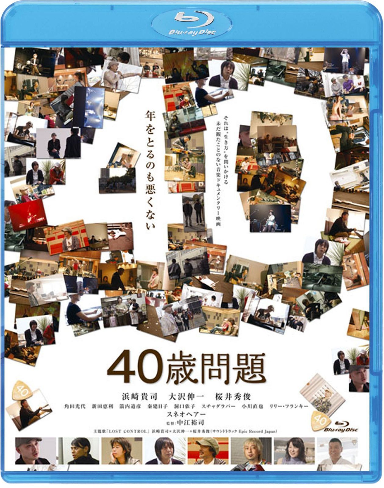 40歳問題 [Blu-ray]