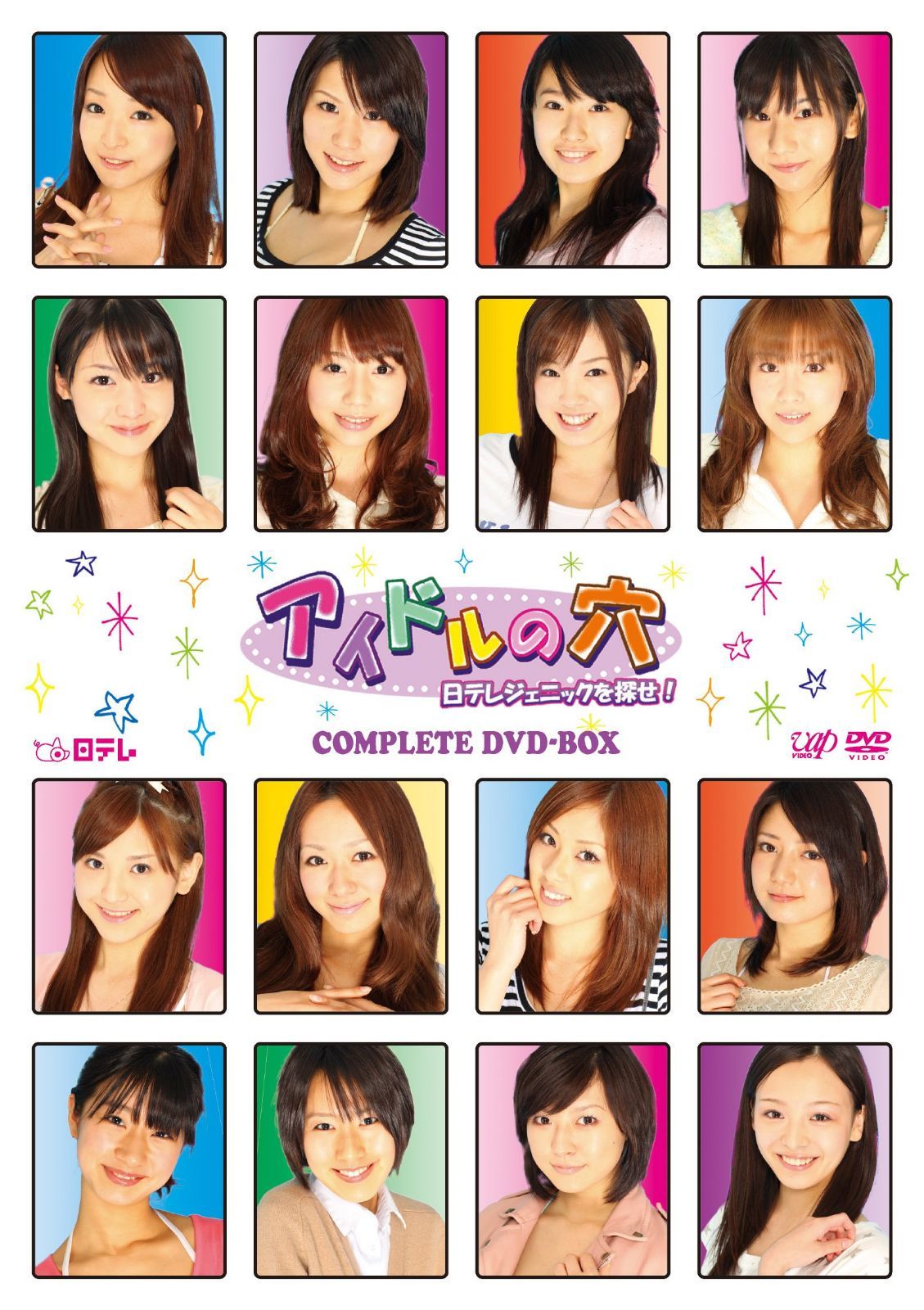 アイドルの穴~日テレジェニックを探せ! COMPLETE DVD-BOX