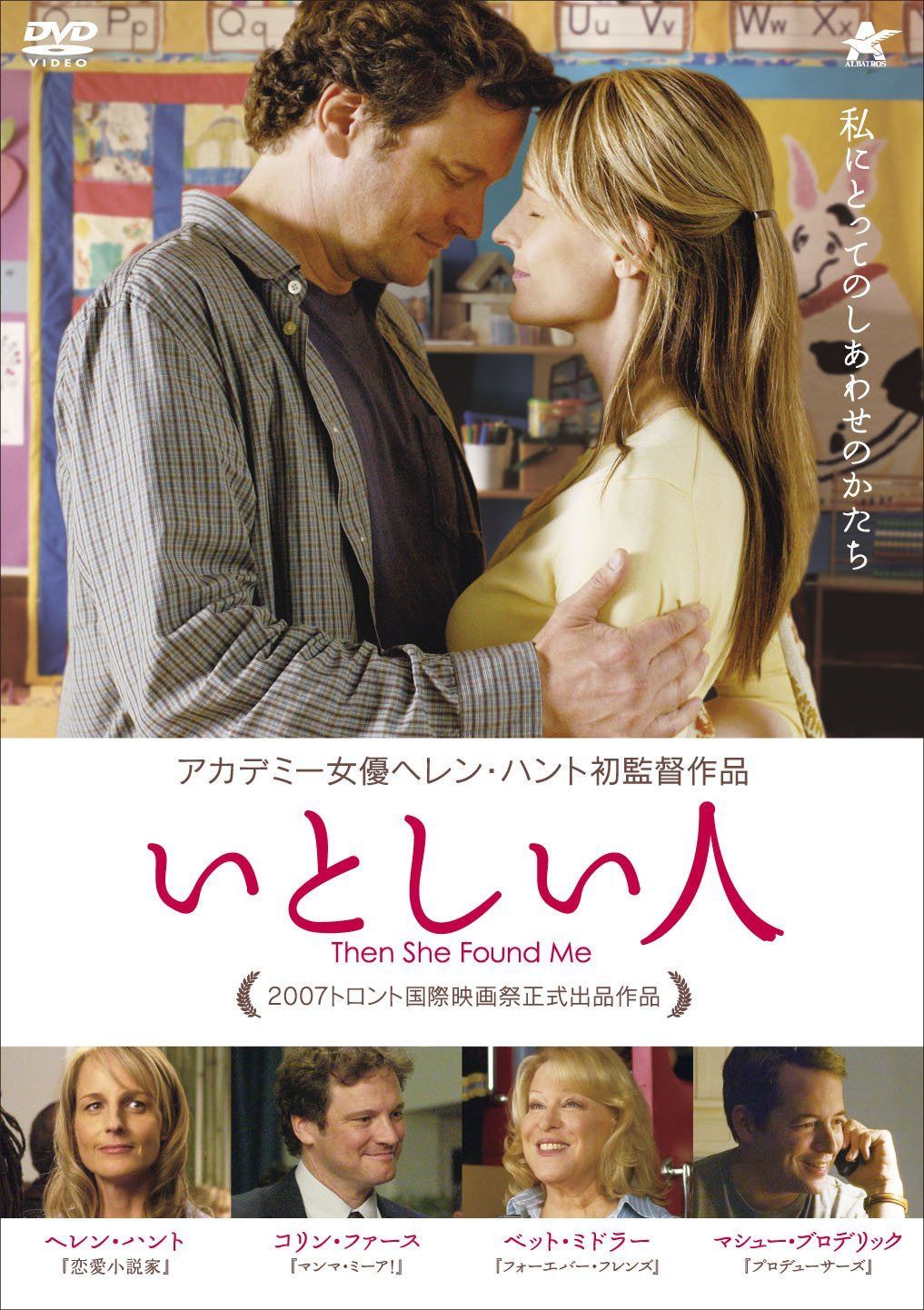 いとしい人 [DVD]